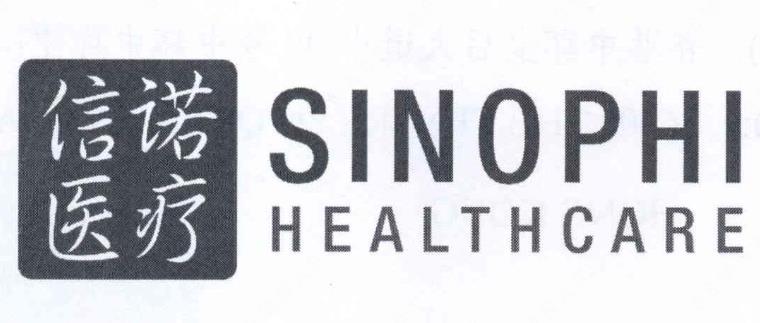 “信诺医疗SINOPHI HEALTHCARE”商标注册驳回复审案例分析